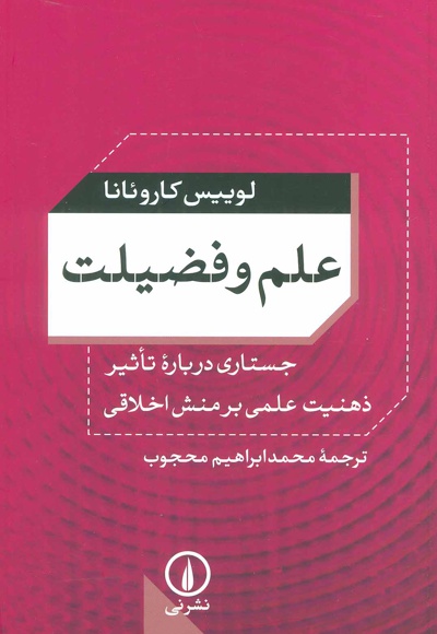 علم و فضیلت